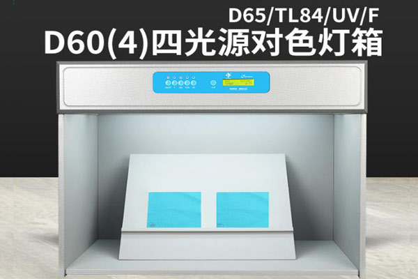 D65標準光源箱