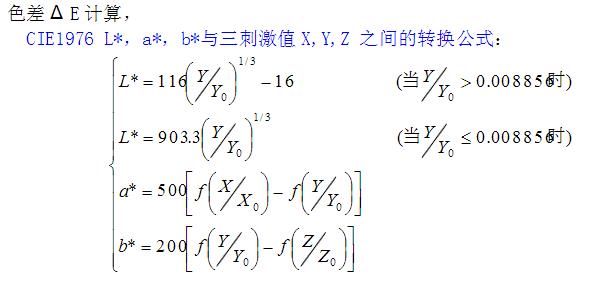 色差計算公式